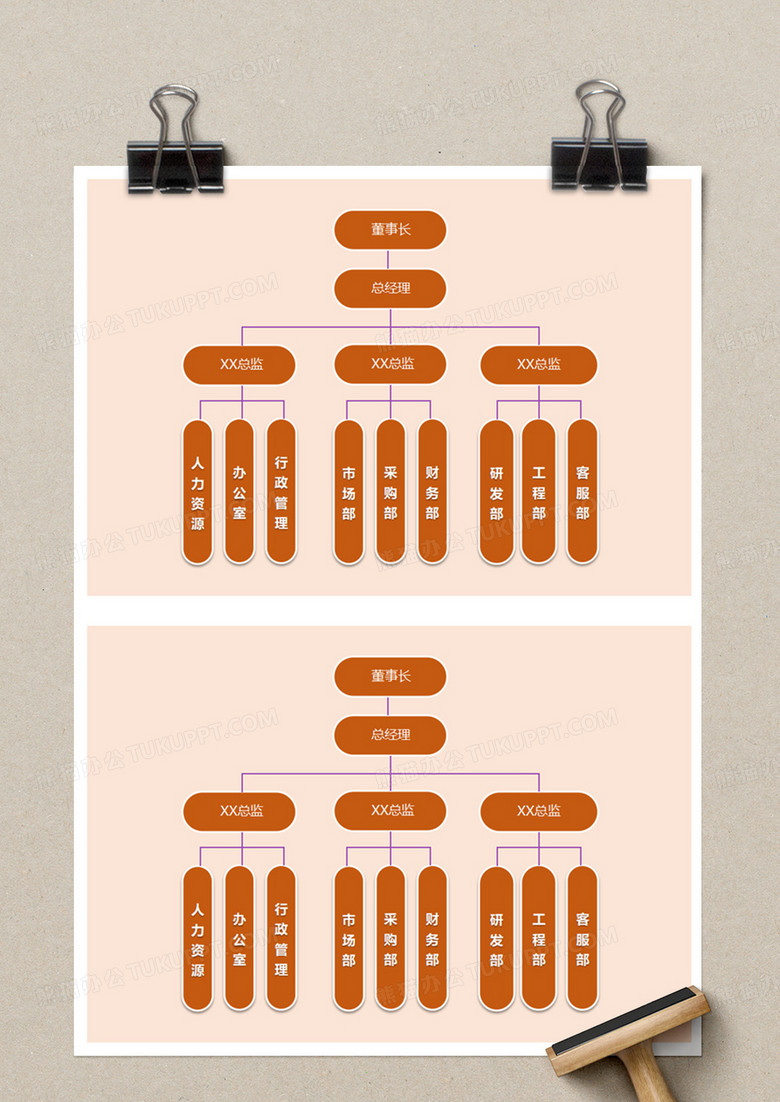 简约实用公司组织架构图excel模板