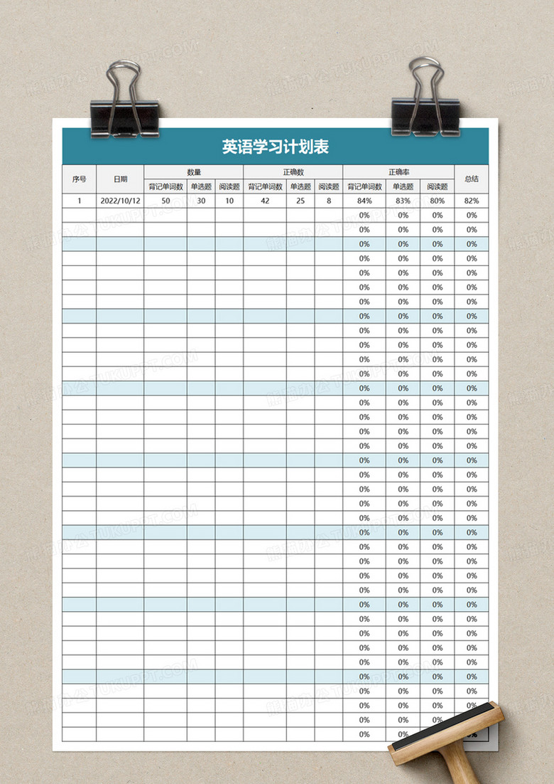 英语学习计划表excel模板