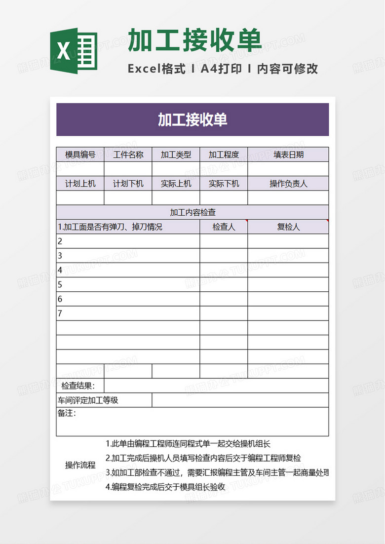 加工接收单excel模板