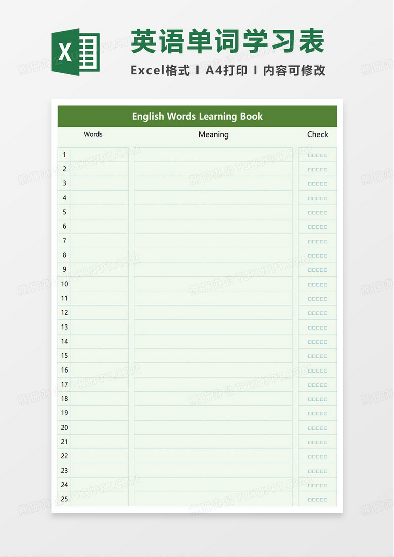 英语单词学习表excel模板