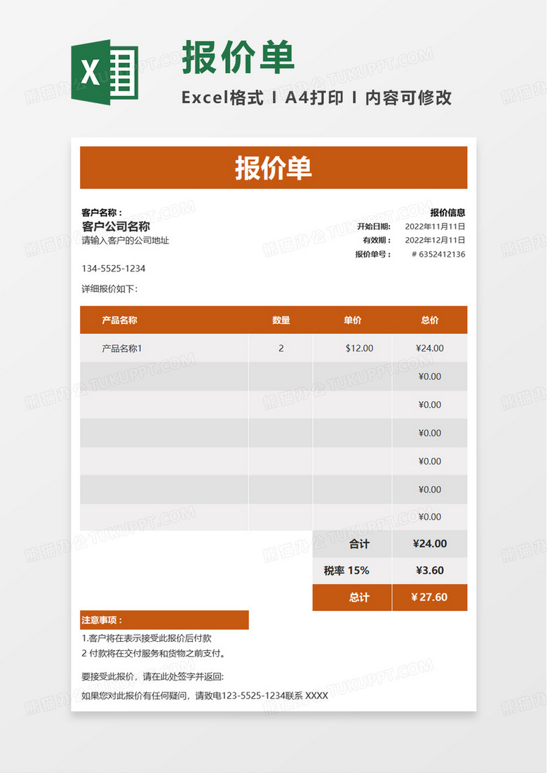 通用报价单excel模板