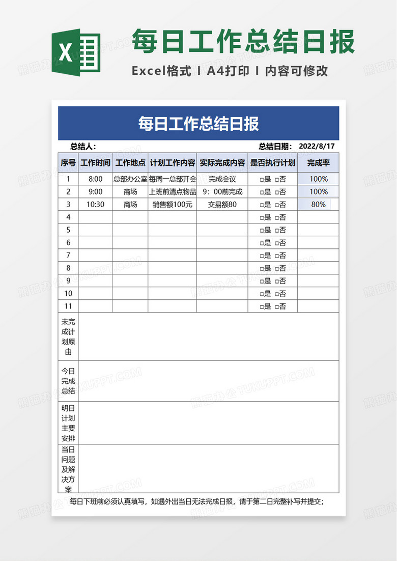 每日工作总结日报excel模板