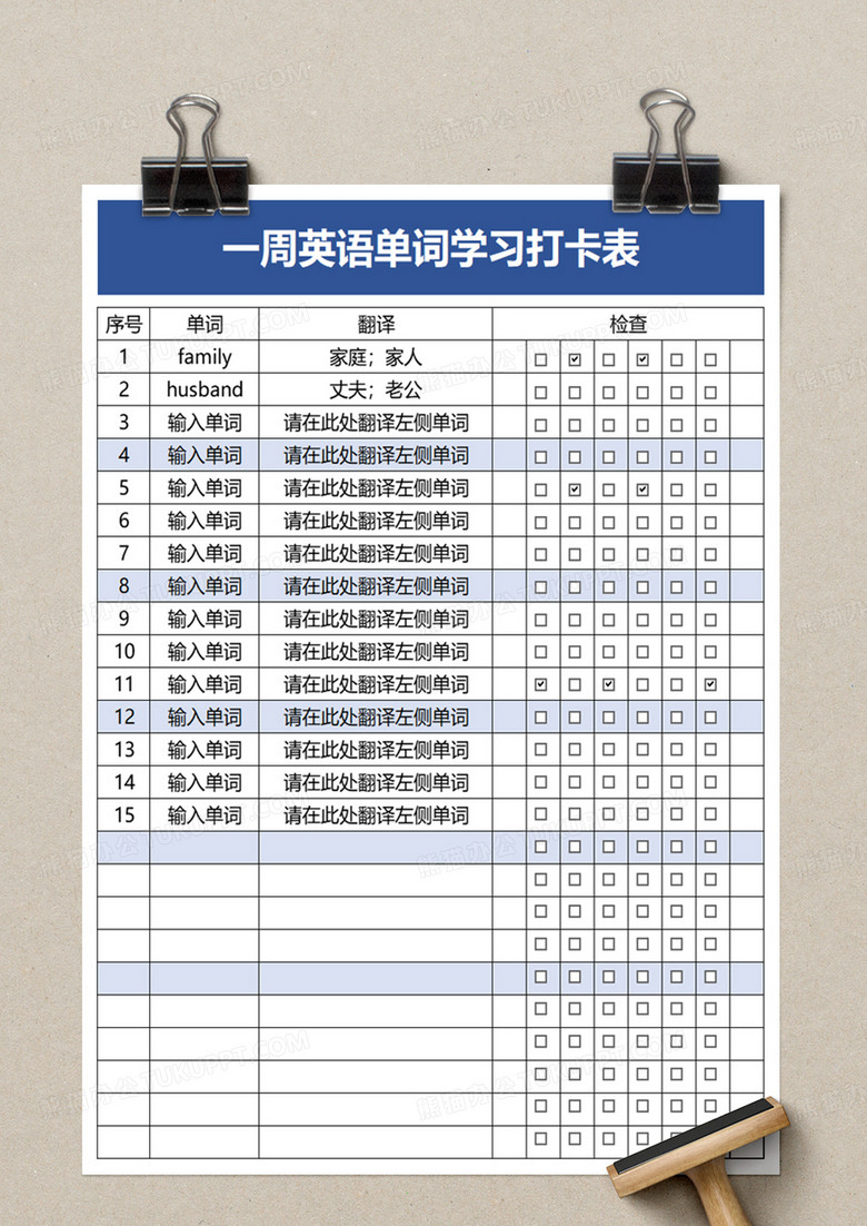 一周英语单词学习打卡表excel模板