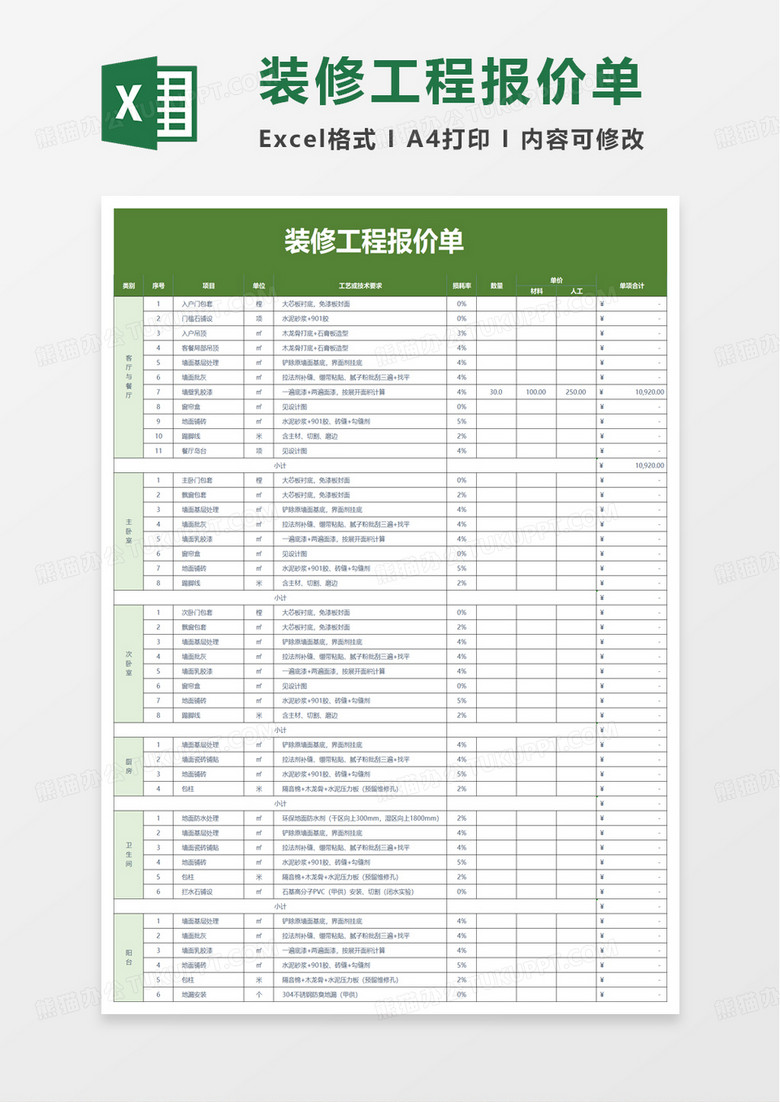 简单装修工程报价单excel模板