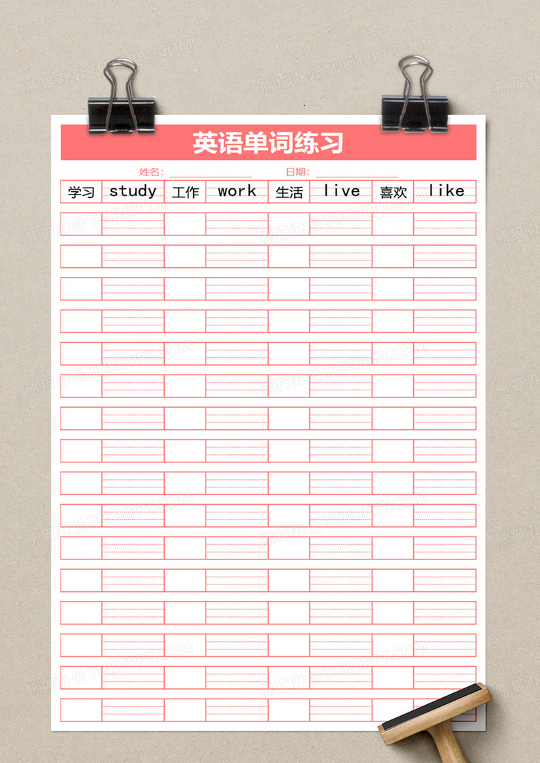 英语单词练习excel模板