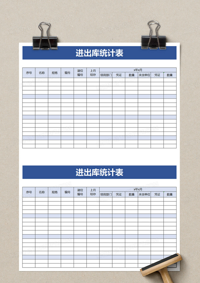 进出库统计表excel模板