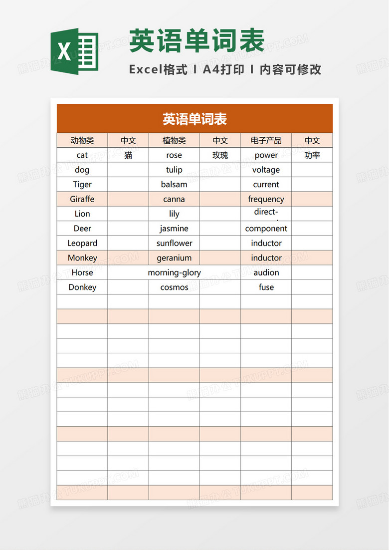 英语单词表excel模板