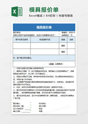 简洁模具报价单excel模板