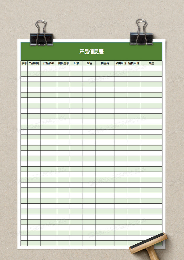 通用简洁产品信息表excel模板