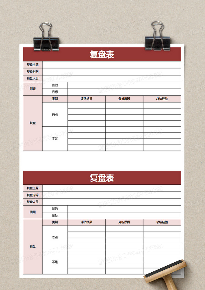 复盘表excel模板