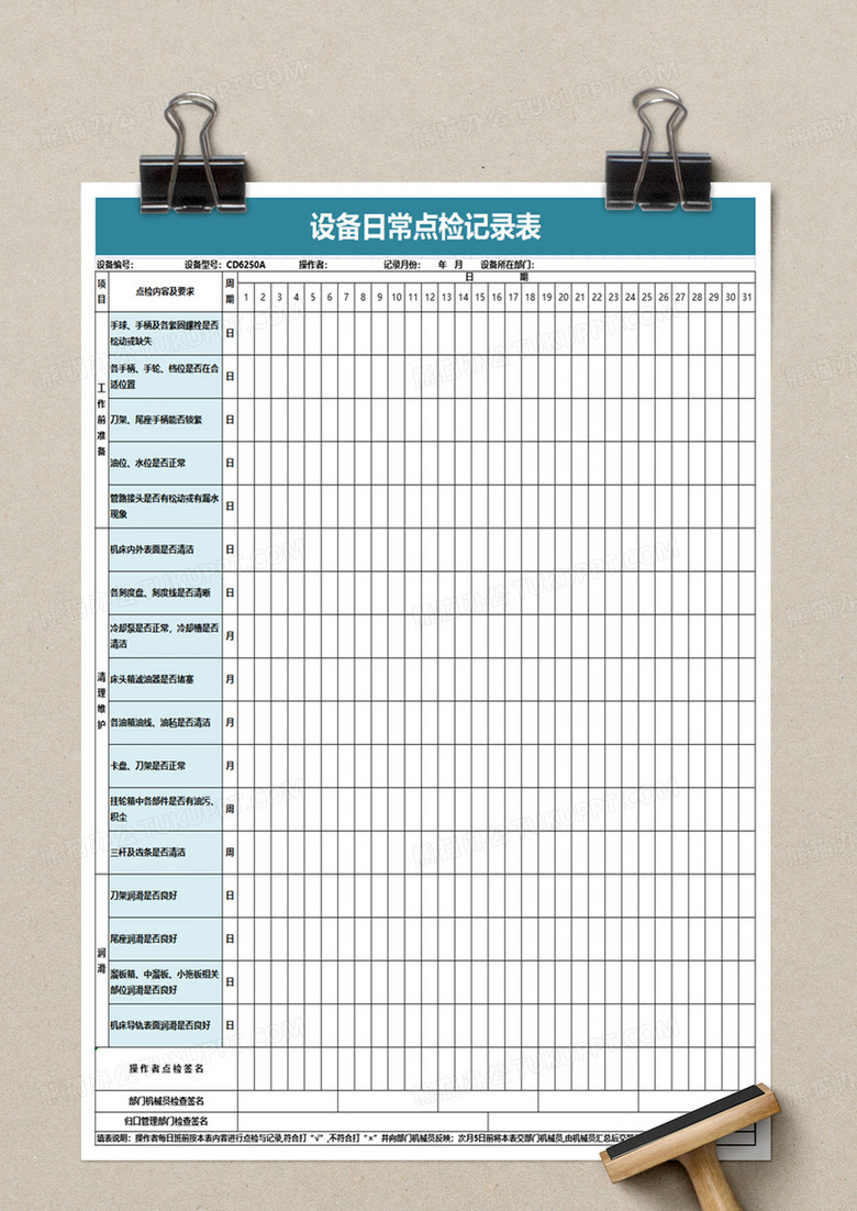 设备日常点检记录表excel模板