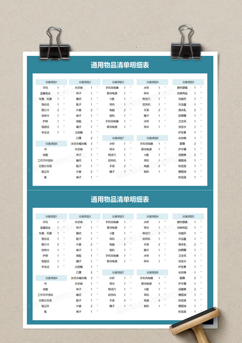 通用物品清单明细表excel模板