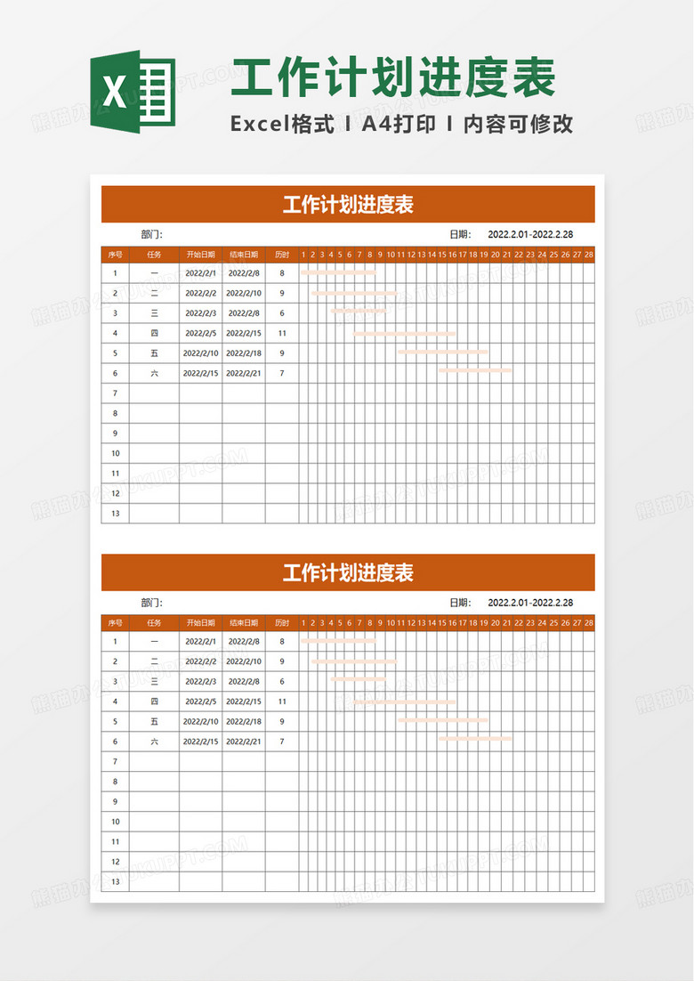 简洁橙色工作计划进度表excel模板