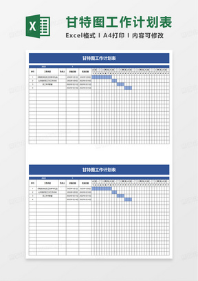 蓝色甘特图工作计划表excel模板