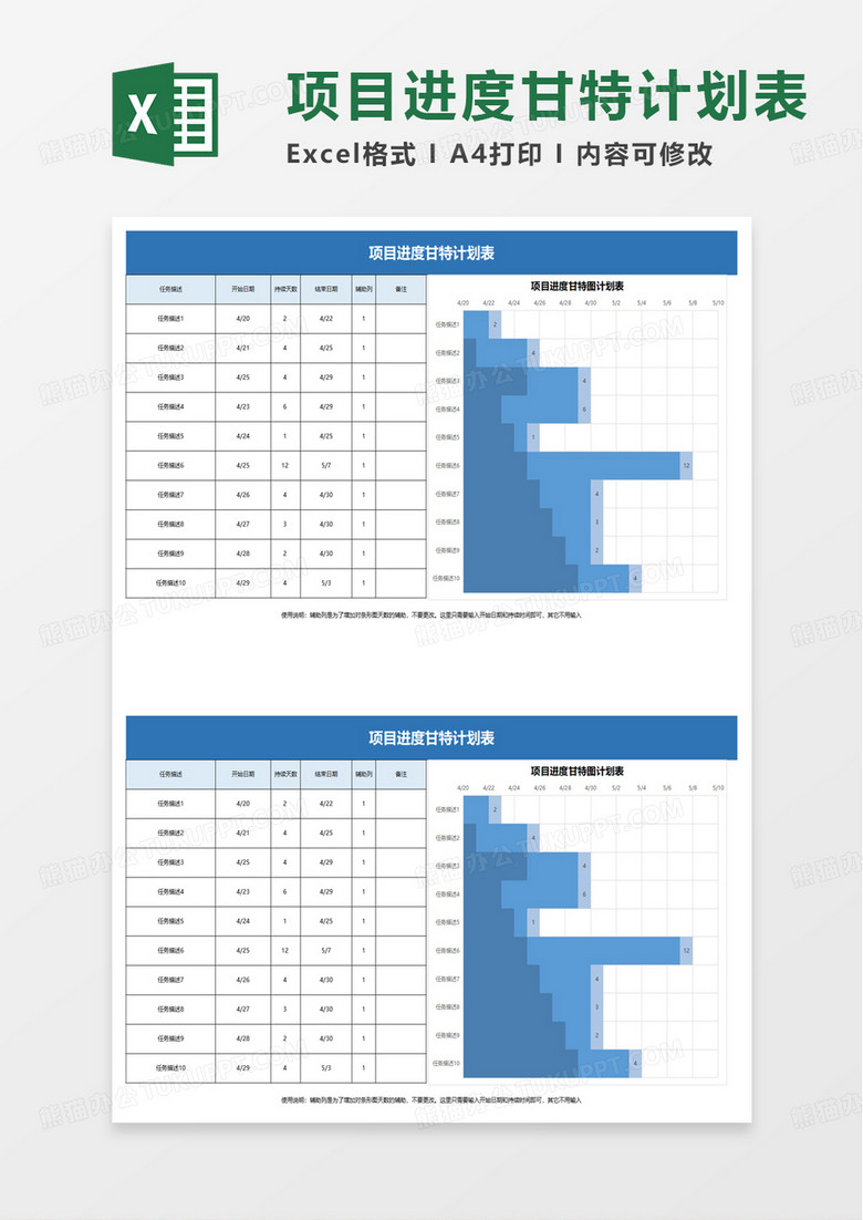 蓝色项目进度甘特计划表excel模板