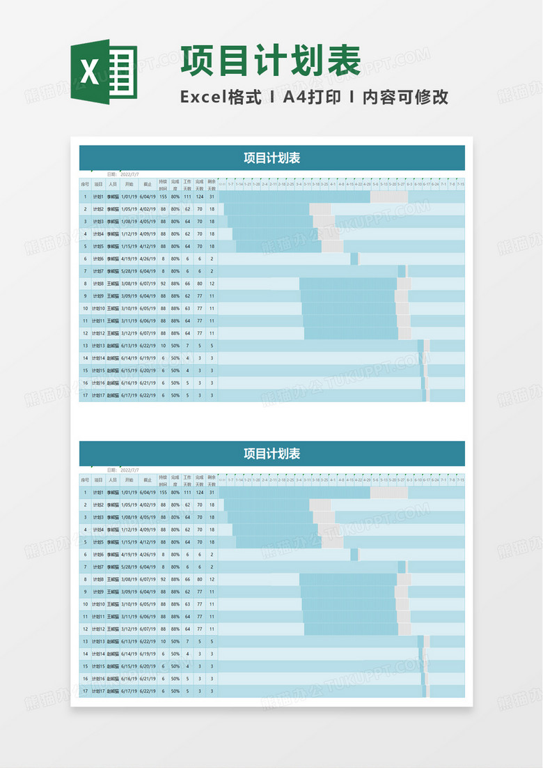 实用简单项目计划表excel模板