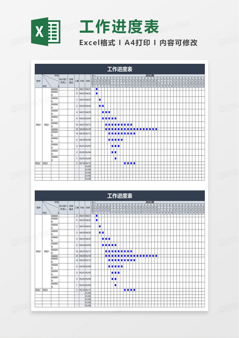 简洁实用工作进度表excel模板