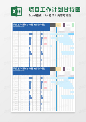 蓝色商务项目工作计划甘特图excel模板