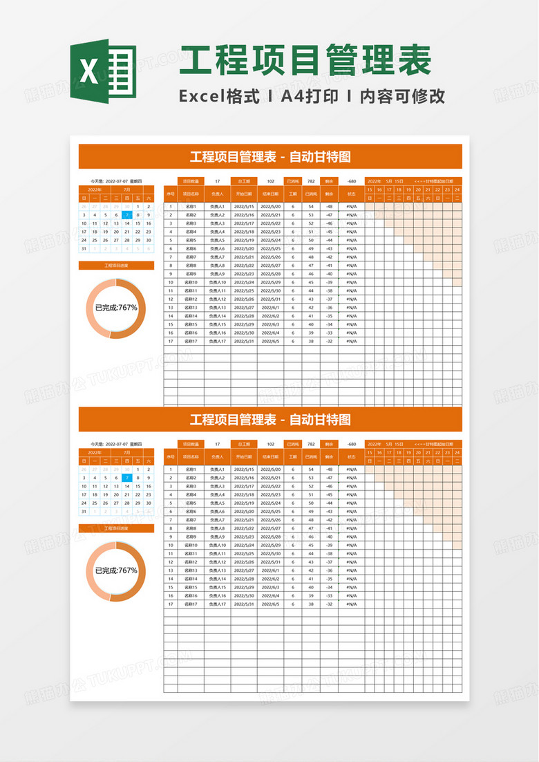 实用简约工程项目管理表excel模板