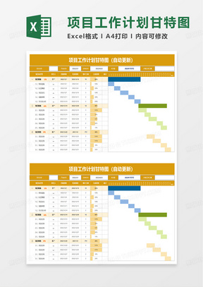 简洁简约项目工作计划甘特图excel模板