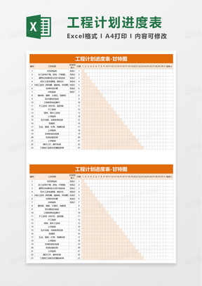 简单工程计划进度表excel模板