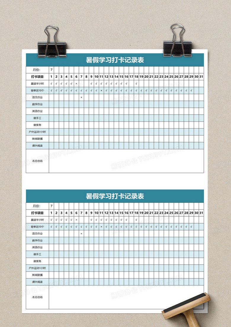 暑假学习打卡记录表excel模板