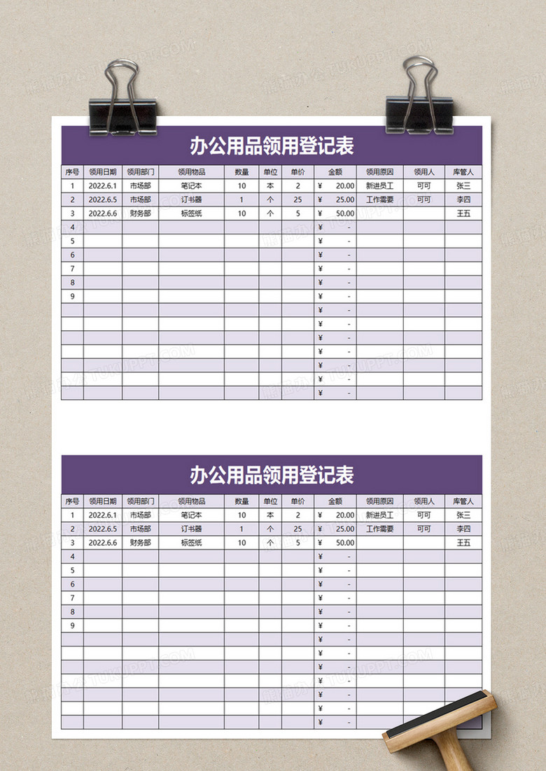 实用办公用品领用登记表excel模板