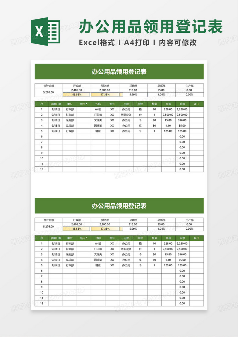 简约办公用品领用登记表excel模板