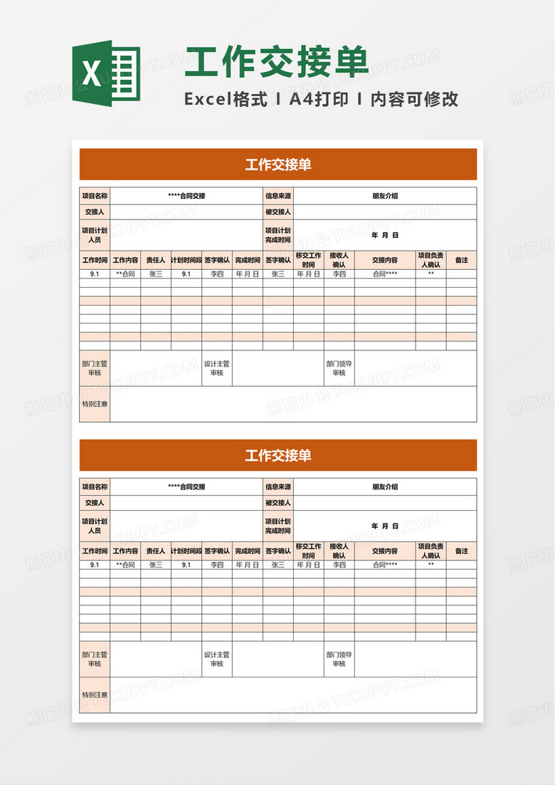简单工作交接单excel模板