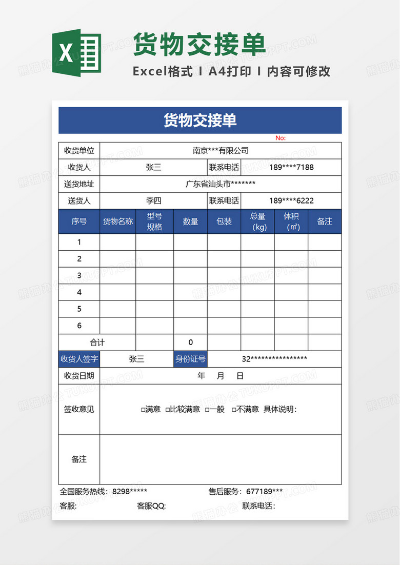货物交接单excel模板