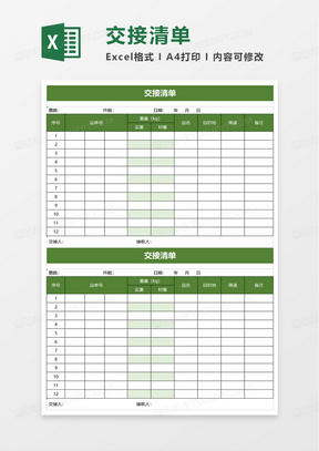 交接清单excel模板