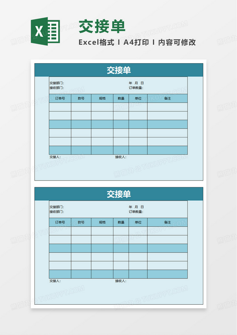 交接单excel模板
