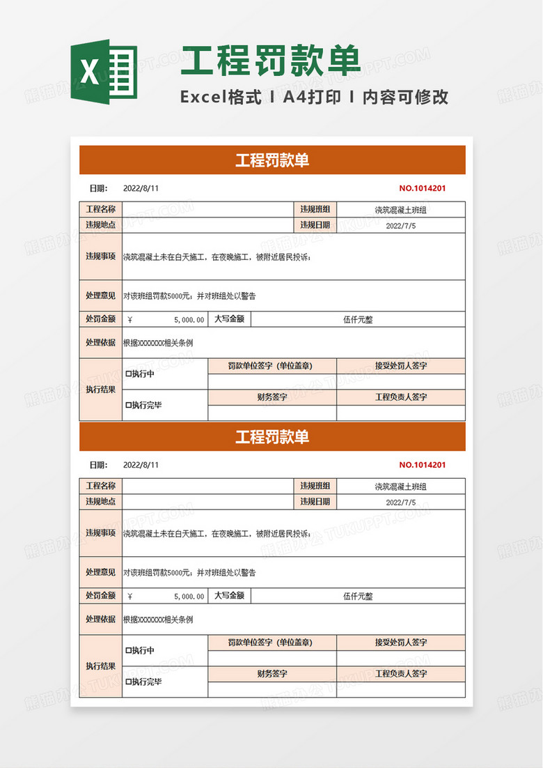 简约工程罚款单excel模板