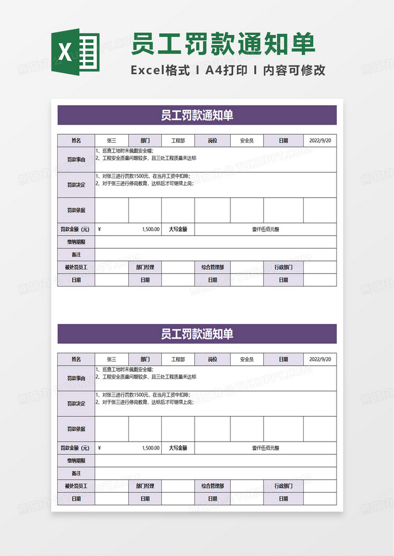 员工罚款通知单excel模板