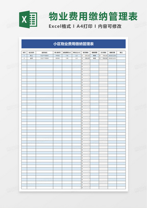 小区物业费用缴纳管理表excel模板