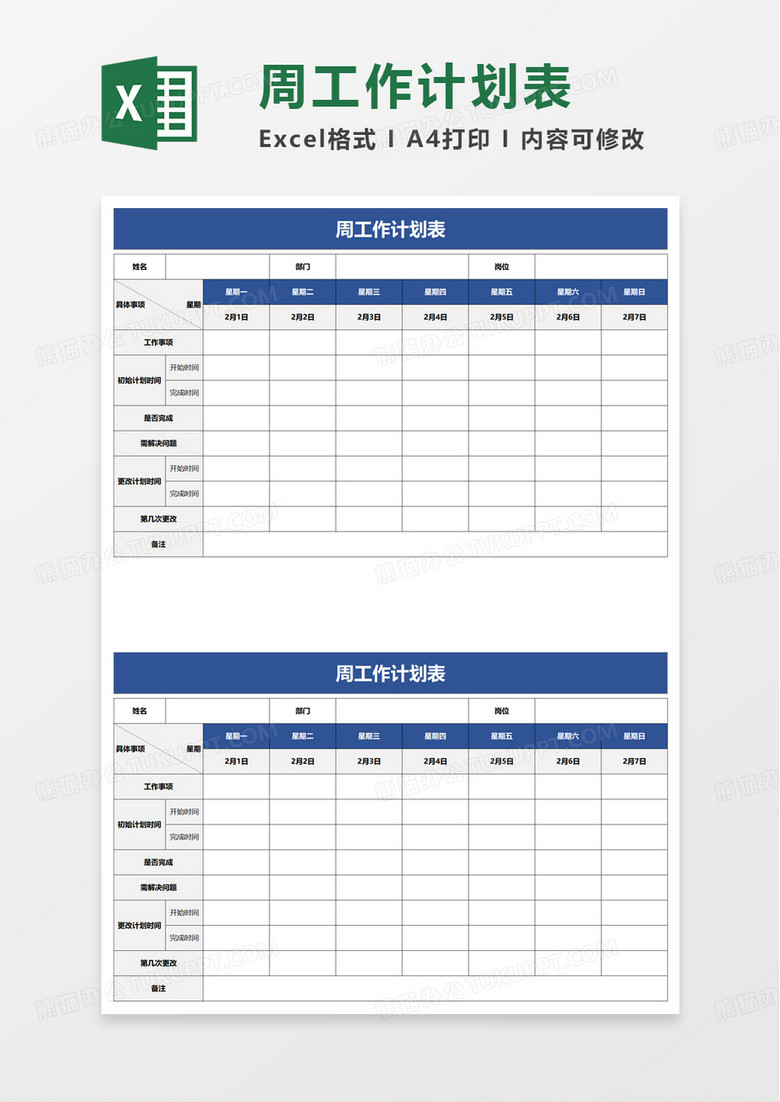 简洁商务周工作计划表excel模板