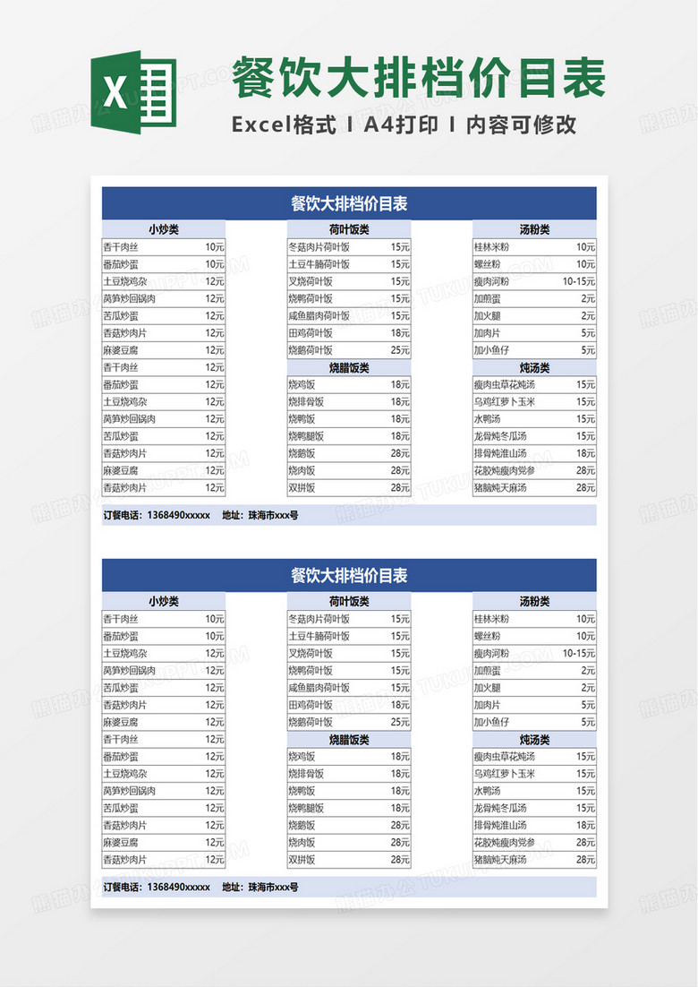 餐饮大排档价目表excel模板