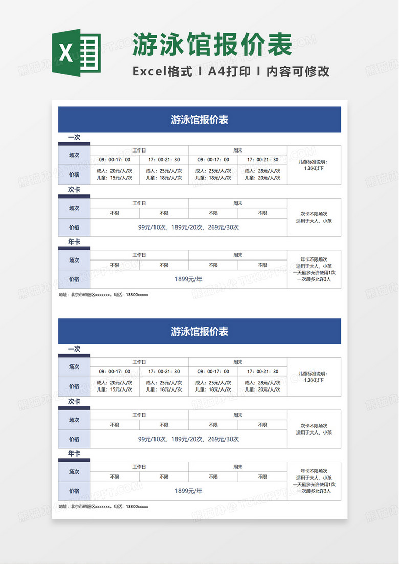 游泳馆报价表excel模板