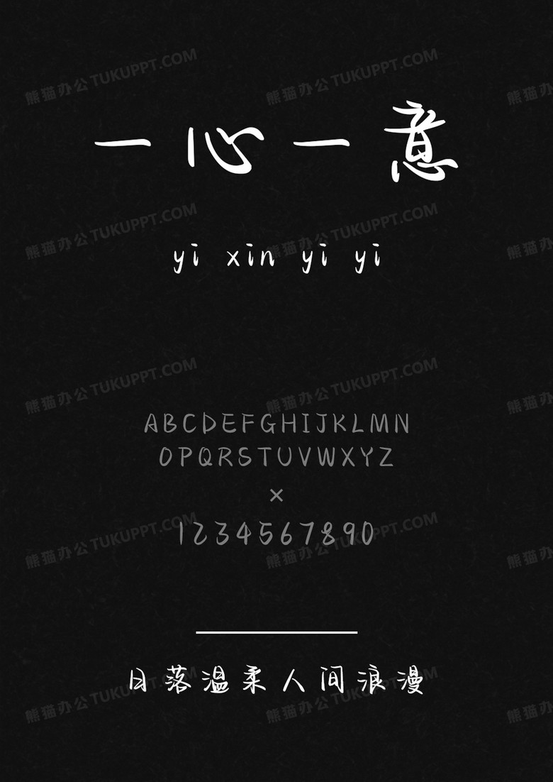 以品字体日落温柔人间浪漫