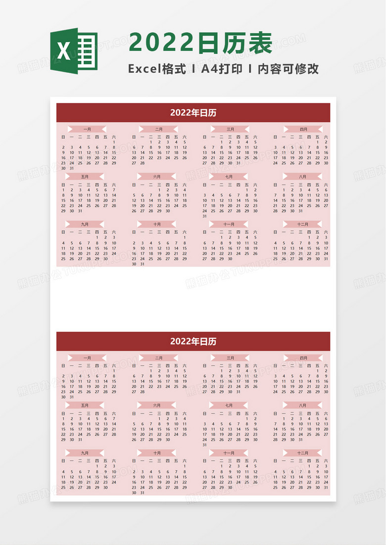 实用简约2022年日历excel模板