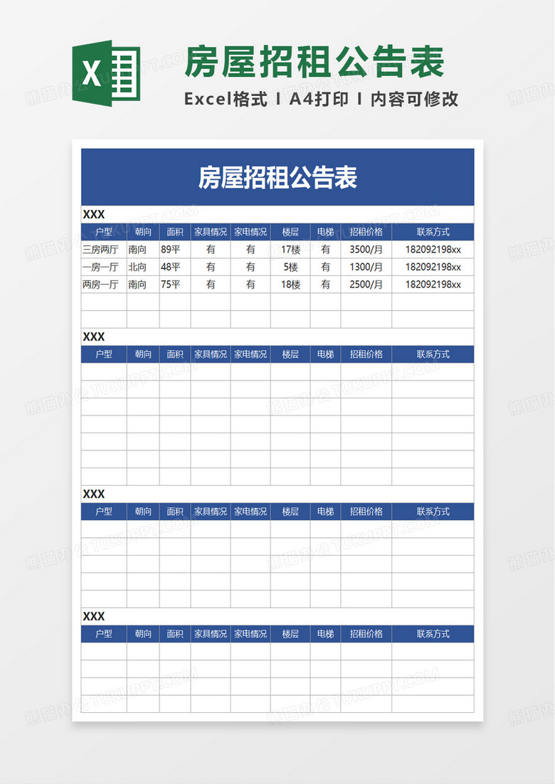 简约房屋招租公告表excel模板