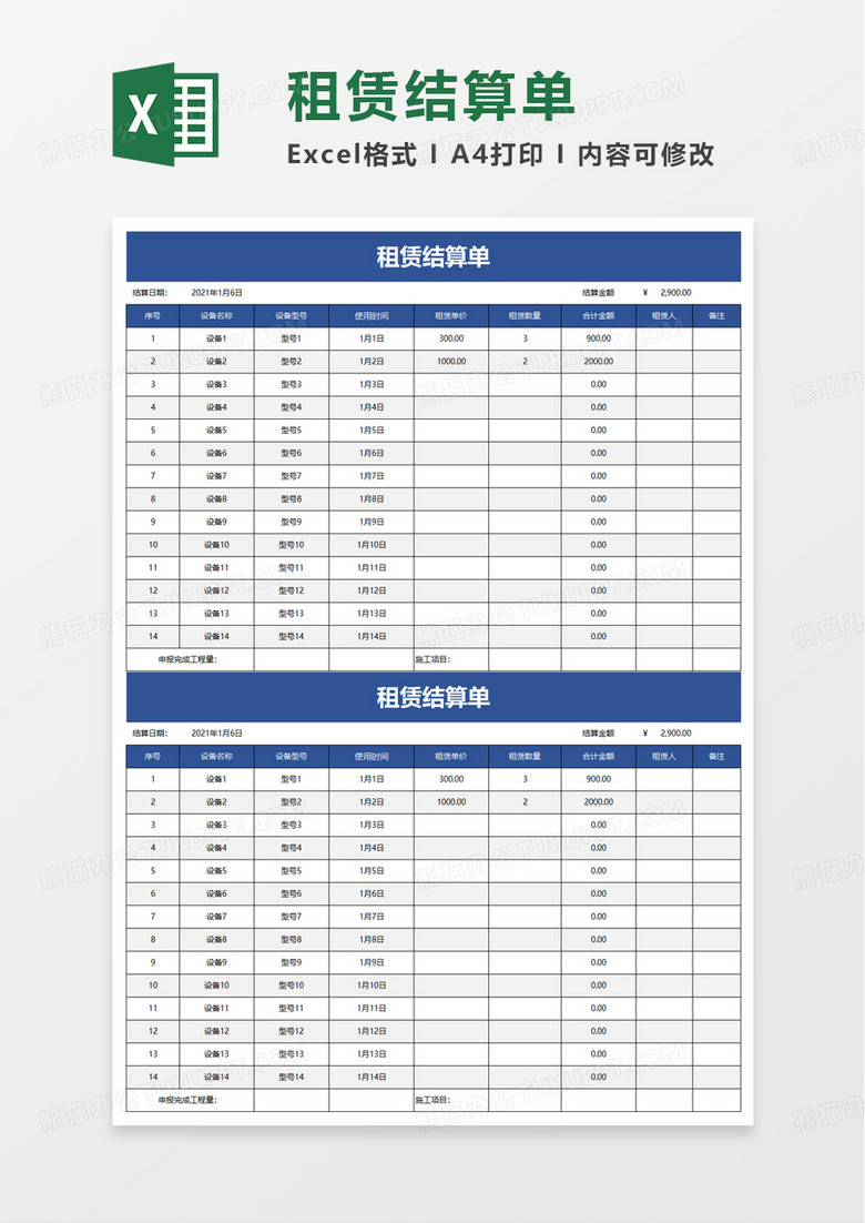 简约租赁结算单excel模板