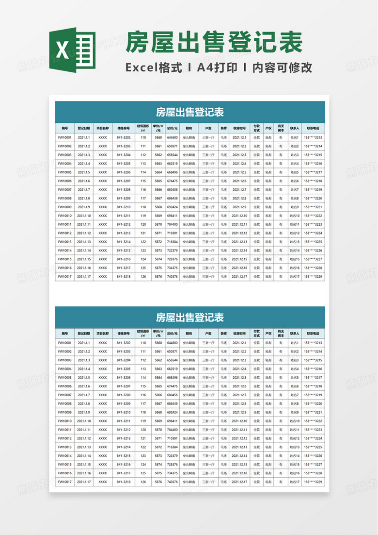 简洁房屋出售登记表excel模板