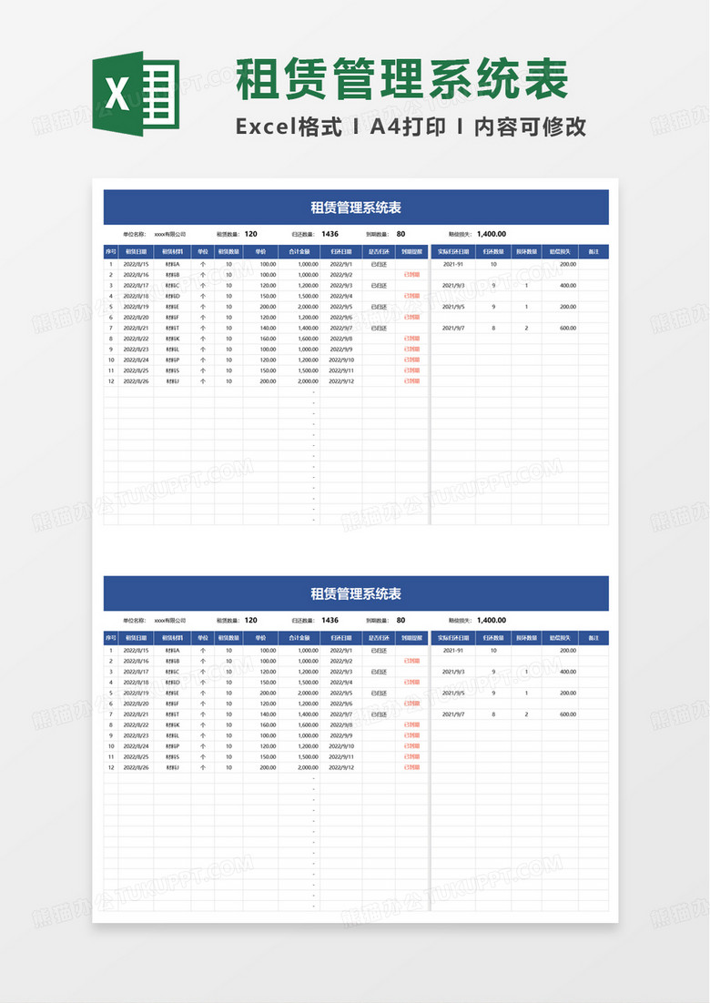 简洁租赁管理系统表excel模板