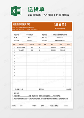 简约简洁送货单excel模板