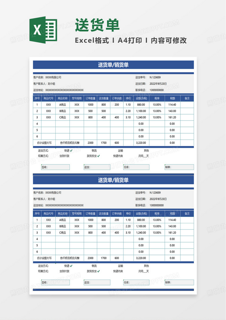 实用简洁简约送货单excel模板