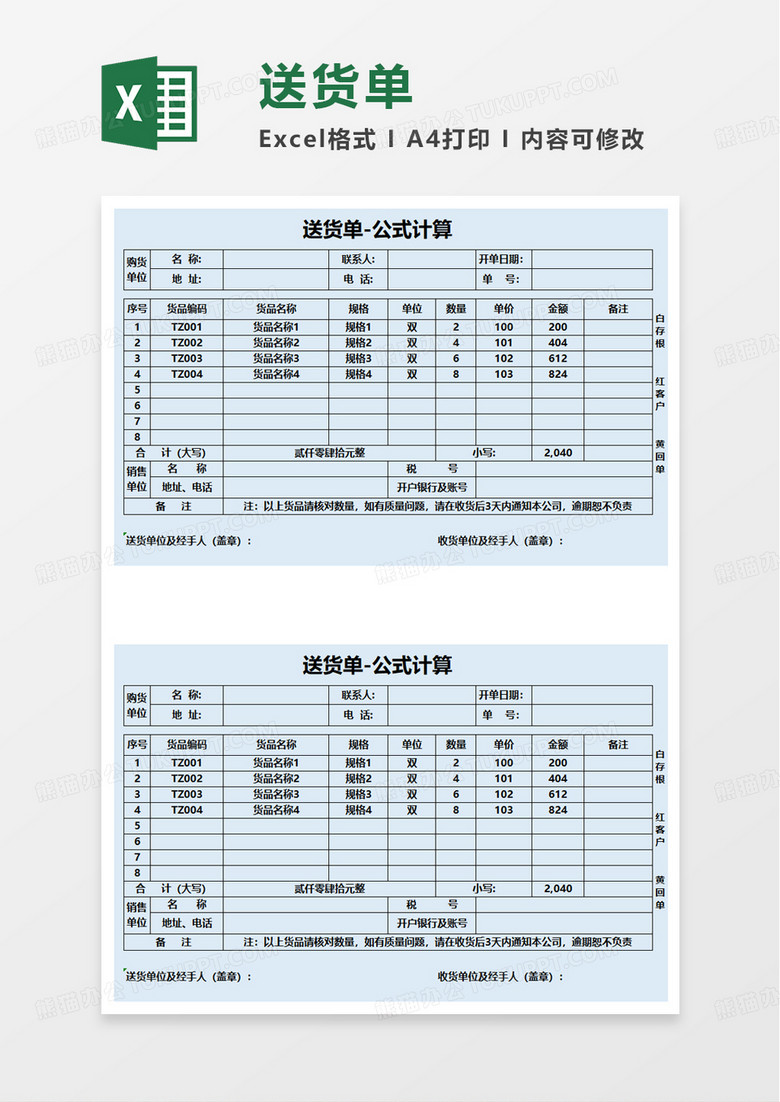 简洁简约送货单excel模板