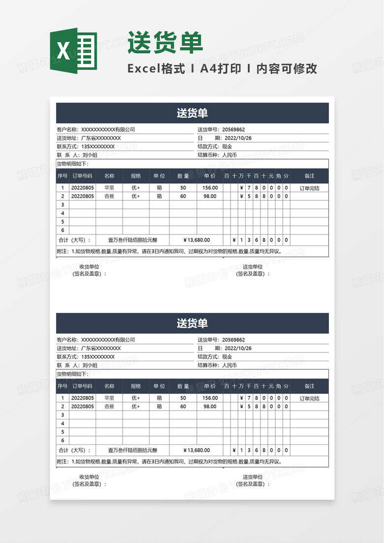 简约通用送货单excel模板