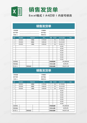 简洁简约销售发货单excel模板