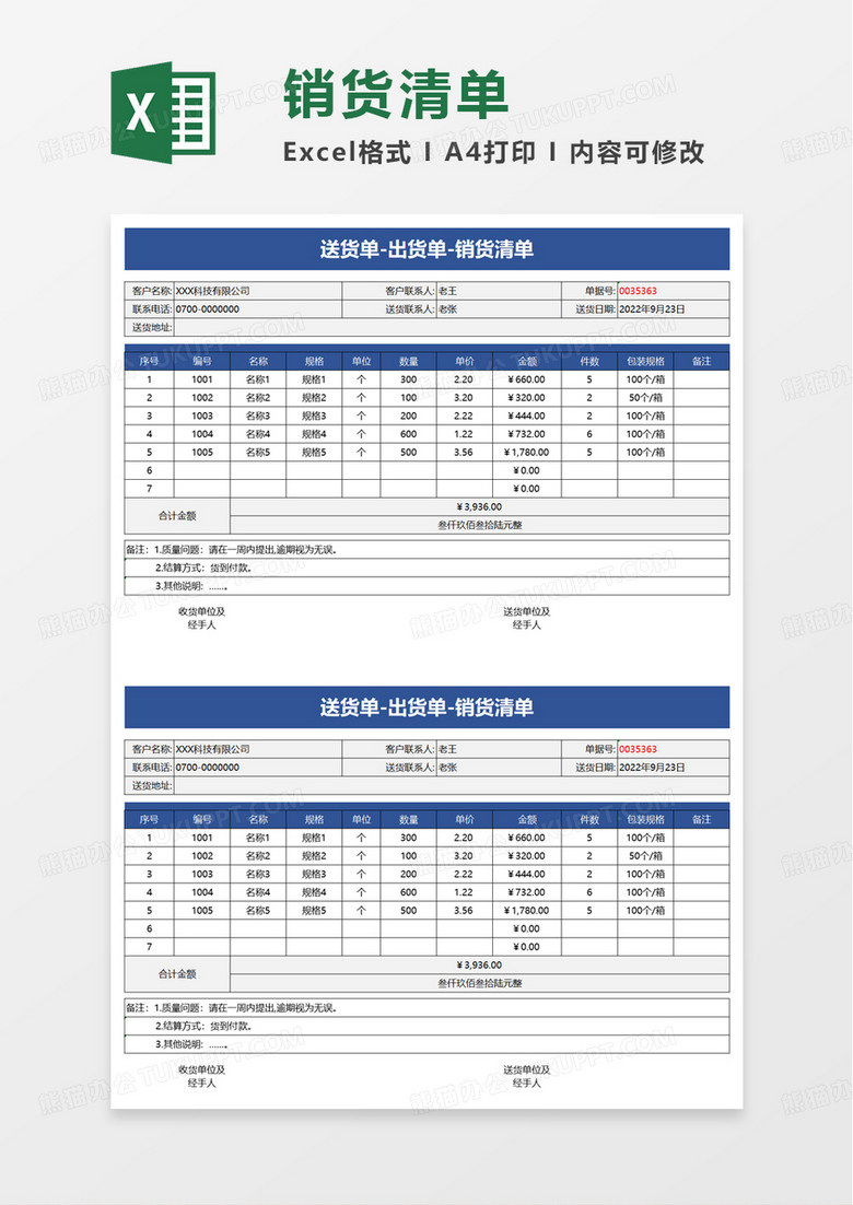 简洁销货清单excel模板